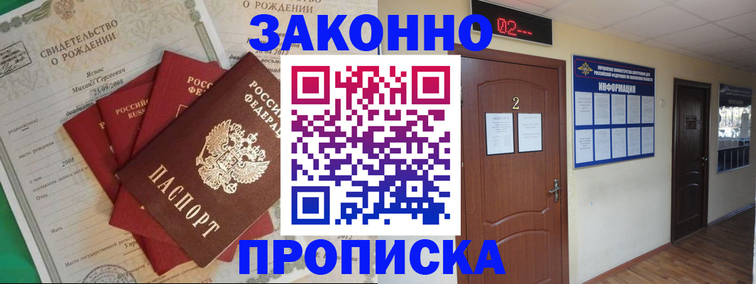 прописка для школы в Пересвете