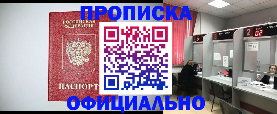 прописка 2025 в Пересвете