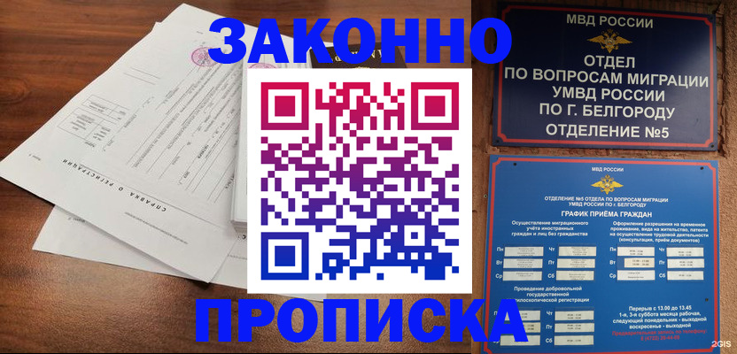 прописка в Пересвете